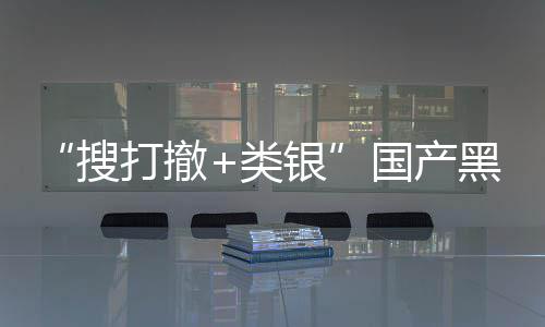 1日窃即将黑马亨银5月打撤布林维克贼大国产哥发售类搜